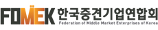 한국중견기업연합회