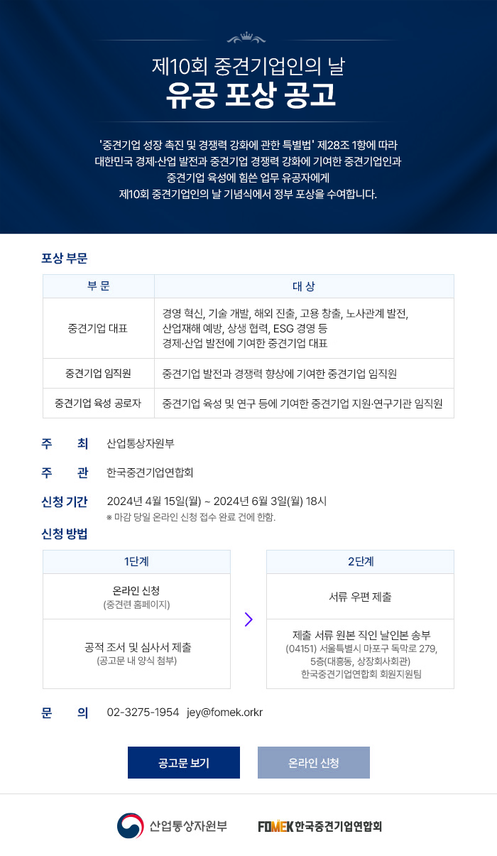 제10회 중견기업인의 날 유공포상 안내문